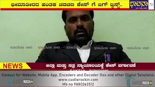 Bhavana Tv News/chadachan/ಭೀಮಾತೀರದ ನಟೋರಿಯಸ್ ಹಂತಕ  ಹತ್ಯೆಯ ಕೇಸ್ ಗೆ ಬಿಗ್ ಟ್ವಿಸ್ಟ್