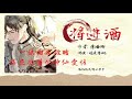 《將進酒》卷2 第113章 【重逢】一場互相救贖，滿足慾望的神仙愛情 古風 強強對決 雙男主 耽美有聲講讀