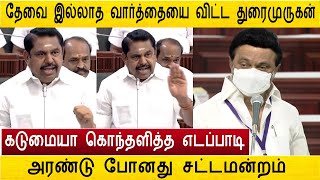 தேவை இல்லாத வார்த்தையை விட்ட துரைமுருகன் ! கொந்தளித்த எடப்பாடி