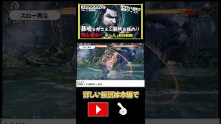 【鉄拳8】1分で学ぶポール_コンボ３【TEKKEN8】  #shorts #tekken8 #鉄拳8 #初心者向け #簡単