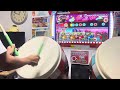 【taiko polite】dangeroooous jungle（裏）全良【おうち太鼓】