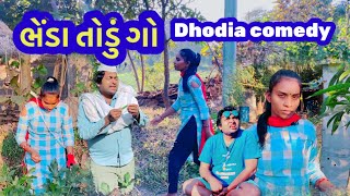 ભેંડા તોડું (ખુડું)ગો |Dhodia comedy||Actor hitu|