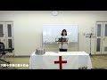 2018.10.28下関十字架の恵み教会主日第二礼拝 のライブ 配信