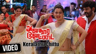 Avathara Vettai Tamil Movie | Naa Keralathu Chittu Video Song | Vijay Vinaayakh | Michael