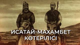 Исатай-Махамбет көтерілісі