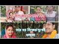 Alpana Rubi Vlog আল্পনা দিদি কিভাবে মারা গেছে শুনুন তার স্বামীর মুখে@AlpanaMondal-gs3in