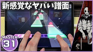 【プロセカ】オルターエゴ[MASTER 31]【ALL PERFECT】【プロジェクトセカイ カラフルステージ feat.初音ミク】