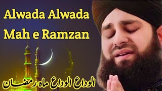 Alwada Alwada Mahe Ramzan / Hafiz Ahmed Raza Qadri / Alwada Mahe Ramzan