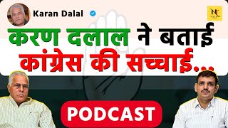 #karandalal हरियाणा कांग्रेस के नेता करण दलाल ने खोले बड़े राज | NEWS TIME |