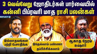 போதாத மாதம் வர பொது , தப்பி பிழைக்க வழி இதோ கன்னி ராசி அன்பர்களே ! | February Month Rasi Palan 2025