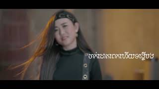 ចាក់ដោតអារម្មណ៍ - អុីវ៉ា [ OFFICIAL LYRIC VIDEO ]