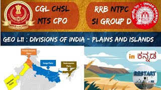 Geography / Plains and islands  / L11 /in  kannada #rrb #railways #rrb2025 #ssc #ssccgl  #sscchsl