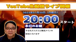 バリ島ウブドからライブ配信！2023年07月30日