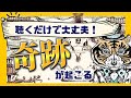 聴くだけで潜在意識の書き換えが起こり、奇跡が起きる「魔法の言葉」７選