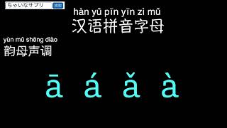 Chinese Pinyin and Tones(practice 5min  everyday)