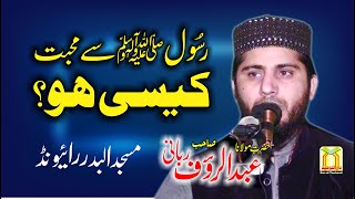 Rasool Allah SAW Say Muhabbat Kaisi Ho? Molana Qari Abdul Rauf Rabban Topic Mohabbat E Rasool ﷺ