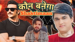 Shaktimaan Kaun Banega | Shaktimaan Return Roast