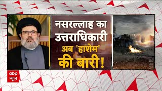 Israel Hezbollah War: नसरल्लाह का उत्तराधिकारी...अब 'हाशेम' की बारी ! | Hassan Nasrallah | Breaking