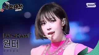 [2024 가요대전 4K] 에스파 윈터 'Pink Hoodie' (aespa WINTER FanCam)│@SBS Gayo Daejeon 241225