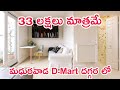 33 లక్షల కి EAST FACING FLAT in మధురవాడ #madhurawada #realestatemadhurawada