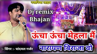 ऊंचा ऊंचा मेहला मैं नारायण बिराजा वो !! singer chandmal Gurjar !! navaniya live !!