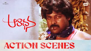 Aradhana Telugu Movie | Action Scenes B2B | Chiranjeevi, Suhasini, Rajasekhar | Bharathiraja