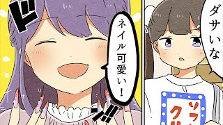 【漫画】オシャレに興味がない人にしかわからないこと【マンガ動画】