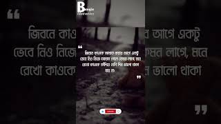 কাউকে আঘাত করার আগে একটু ভেবে নিও