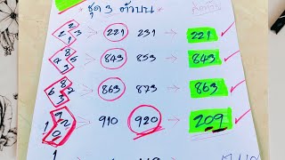 #จัดให้ตามคำขอ✅ชุด3ตัวบน2ชุดเน้นๆ..👉สูตรเดินดีต่อจากงวดที่แล้ว..ลุุ้นกันต่องวด17/1/68.ปังๆๆ