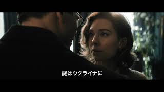 映画『赤い闇 スターリンの冷たい大地で』日本版予告