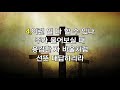 고척교회 2021.12.10 금요성령집회