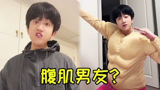 男友为了让我穿他喜欢的衣服，竟直接变出了不止八块的腹肌，我的眼睛受到了暴击！【天巍霸霸】