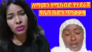 በማይታወቅ ቁጥር ደውለው ጉድ አደረገኝ