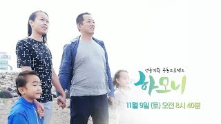 하모니 - 베트남댁 딘티흐엉의 행복한 제주살이 4부 / 연합뉴스TV (YonhapnewsTV)