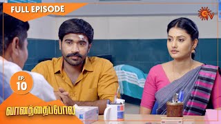 Vanathai Pola - Ep 10 | 17 Dec 2020 | Sun TV Serial | Tamil Serial