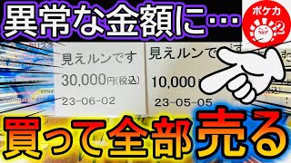 【ポケカ】高額見えルンです‼️そのまま売ったら衝撃の金額にwww【ハレツー 福オリパ】