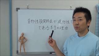 変形性股関節症が進行性である「本当の理由」｜愛知県江南市の慢性痛専門整体院