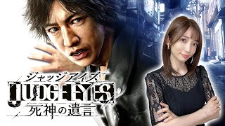 #01【ジャッジアイズ/PS5】完全初見プレイ！木村拓哉さん、操らせて頂きます。【JUDGE EYES/死神の遺言 Remastered】ネタバレあり