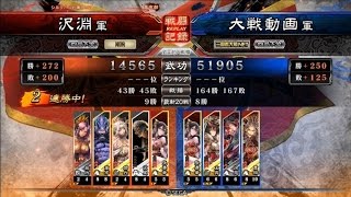 三国志大戦　区星暴虐 vs 王異求心　Ver.1.0.0f