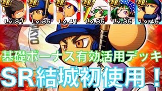 パワプロアプリ実況 サクセス攻略 #161 〜筋筋打打打ボーナスデッキinパワ高〜