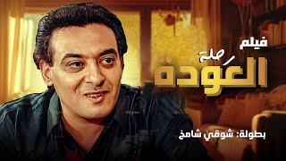 حصرياً فيلم \