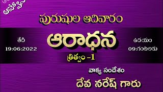 పురుషుల ఆదివారం #త్రిత్వం-1