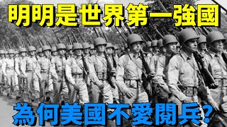 建國247年僅大閱兵5次，明明是世界第一強國，為何美國不愛閱兵？【一刻視訊】#歷史#國際局勢#美國#世界強國