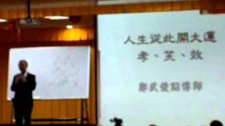 20120422 2D新進道親啟慧班鄭武俊校長點傳師演講人生從此開大運孝笑效 孝道話劇落淚玫瑰