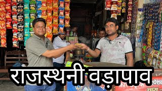 vadapav in ratangarh city rajasthan |vadapav|