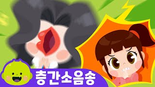 🏠층간소음송ㅣNoisy Neighbors Songㅣ어린이 동요ㅣ리틀신비 인기동요ㅣLittleShinbi