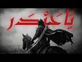 Ya Haider | يَا حَيْدَر | Powerful Islamic Nasheed 2026