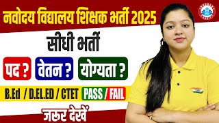 NVS Teacher Recruitment 2025 | Post, Salary, Eligibility | Navodaya Vidyalaya Teacher Recruitment