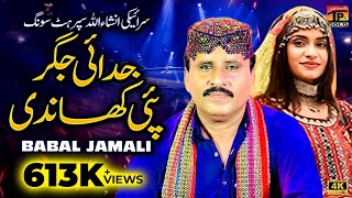 Judai Jigar Pai Khandi | Babal Jamali | Super Hit Saraiki Song | (Official Video) | Thar Production