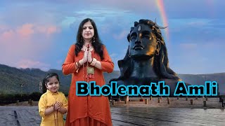 भोलेनाथ अमली शिव भजन || Bholenath Amli Shiv Bhajan || By Kumkum Soni #Shivbhajan, #Savanbhajan